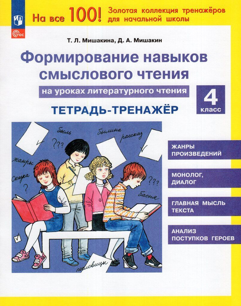 Формирование навыков смыслового чтения на уроках литературного чтения ...