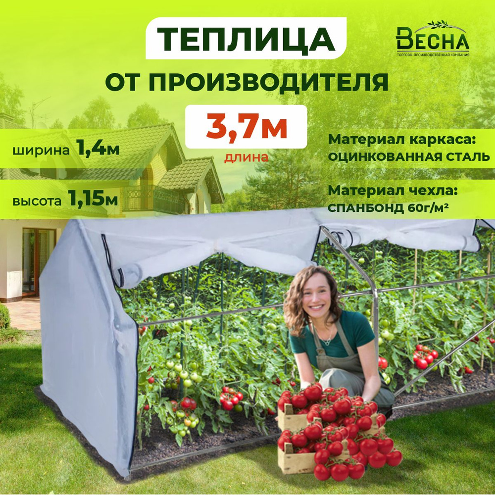 Теплица стальная оцинкованная 3,7x1,4x1,15м, теплица дачная, парник для рассады  #1