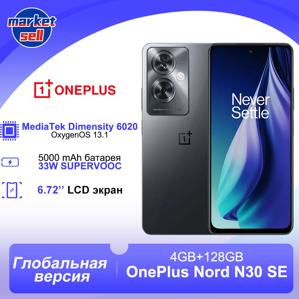 Смартфон OnePlus Nord N30 SE Глобальная версия - купить по выгодной цене в  интернет-магазине OZON (1481435638)