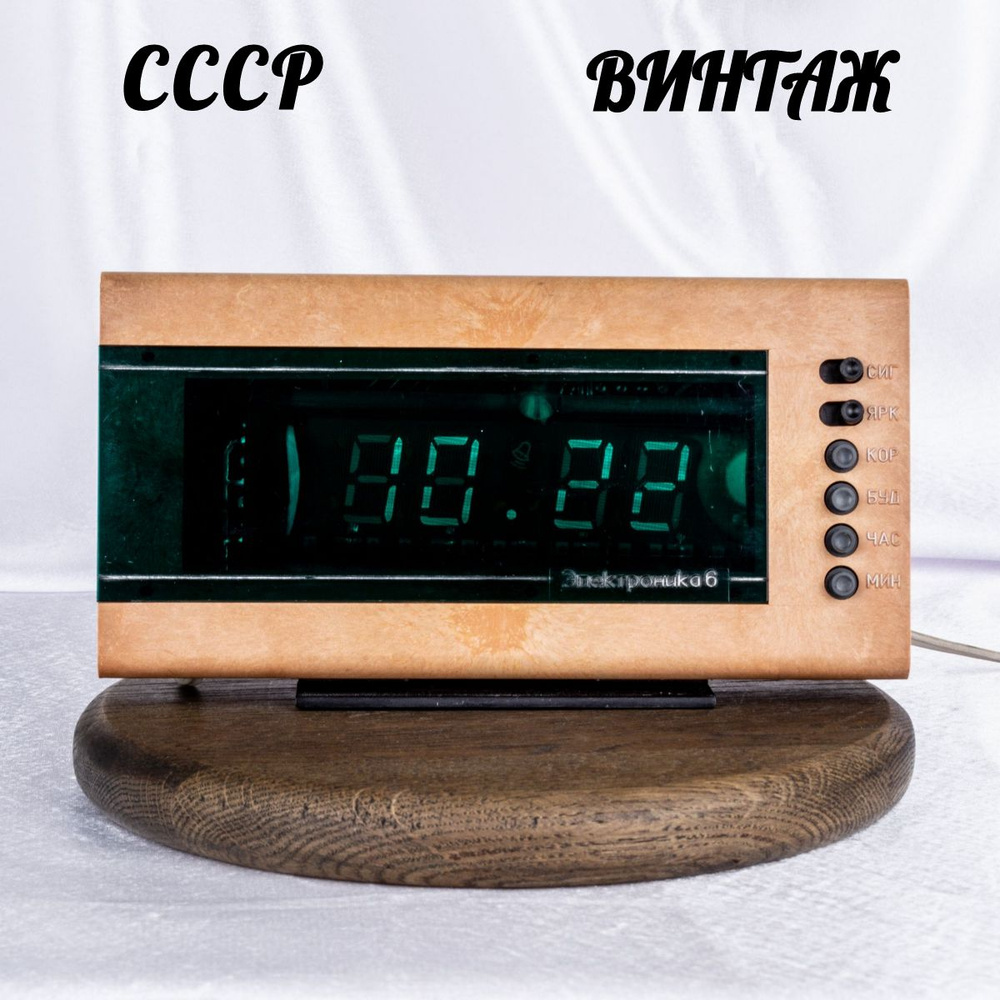 Винтажные настольные часы-будильник "Электроника 6", пластик, завод ...