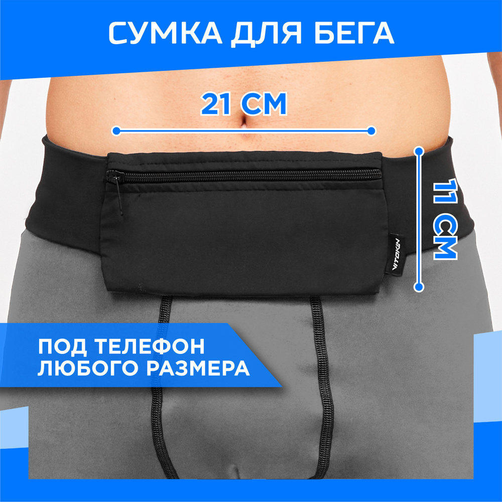 Сумка для бега на пояс, черная, VITOKIN - купить с доставкой по ...