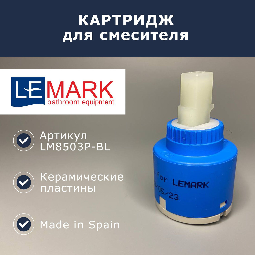 Керамический картридж для смесителя, 35 мм, Lemark (LM8503P-BL) #1