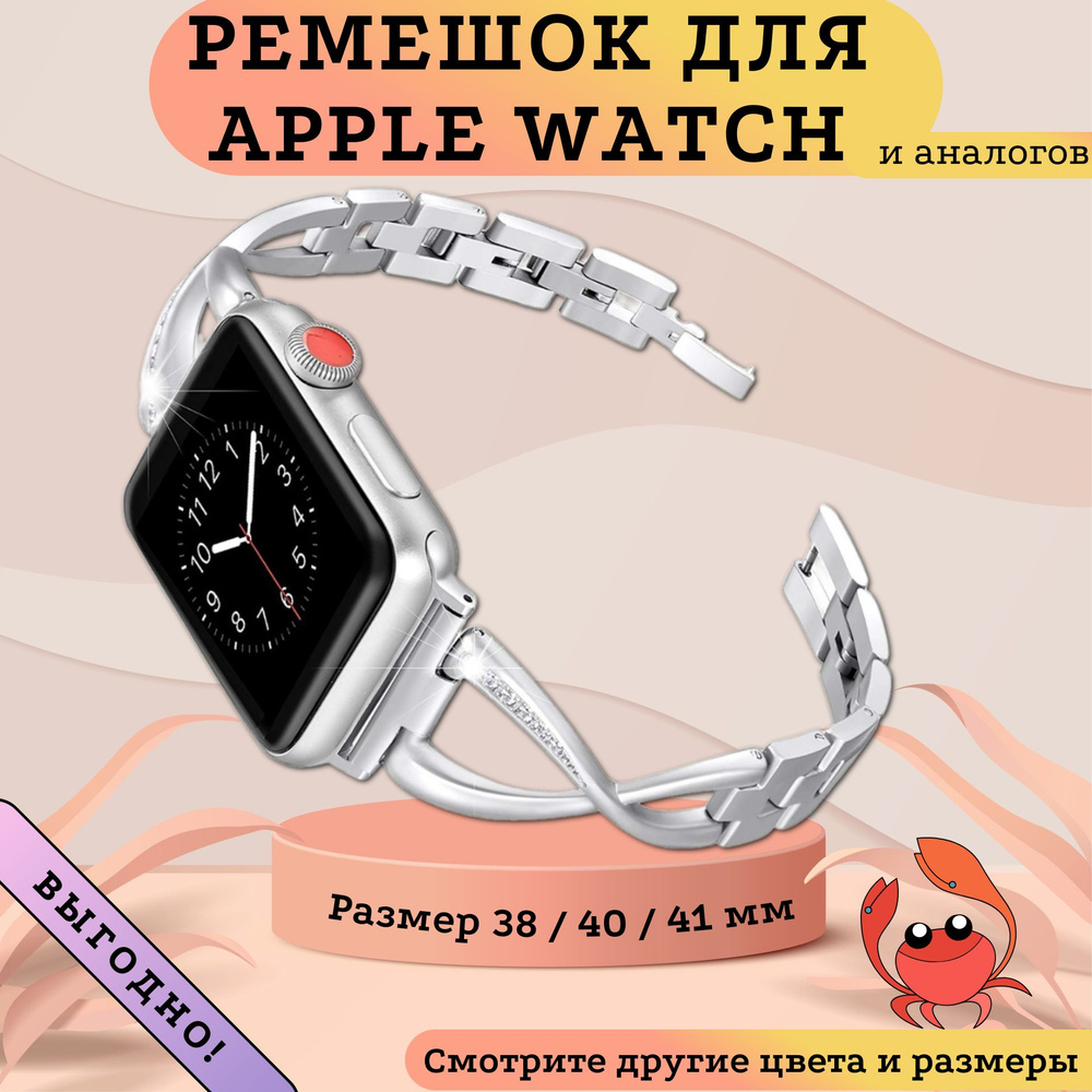 Металлический ремешок для Apple Watch 40-41-42 мм узор (Серебряный), Браслет с легкосъемными звеньями #1