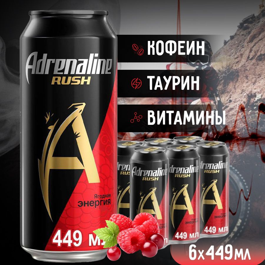 Энергетические напитки Adrenaline red ягодная энергия 6шт по 0.45 ...