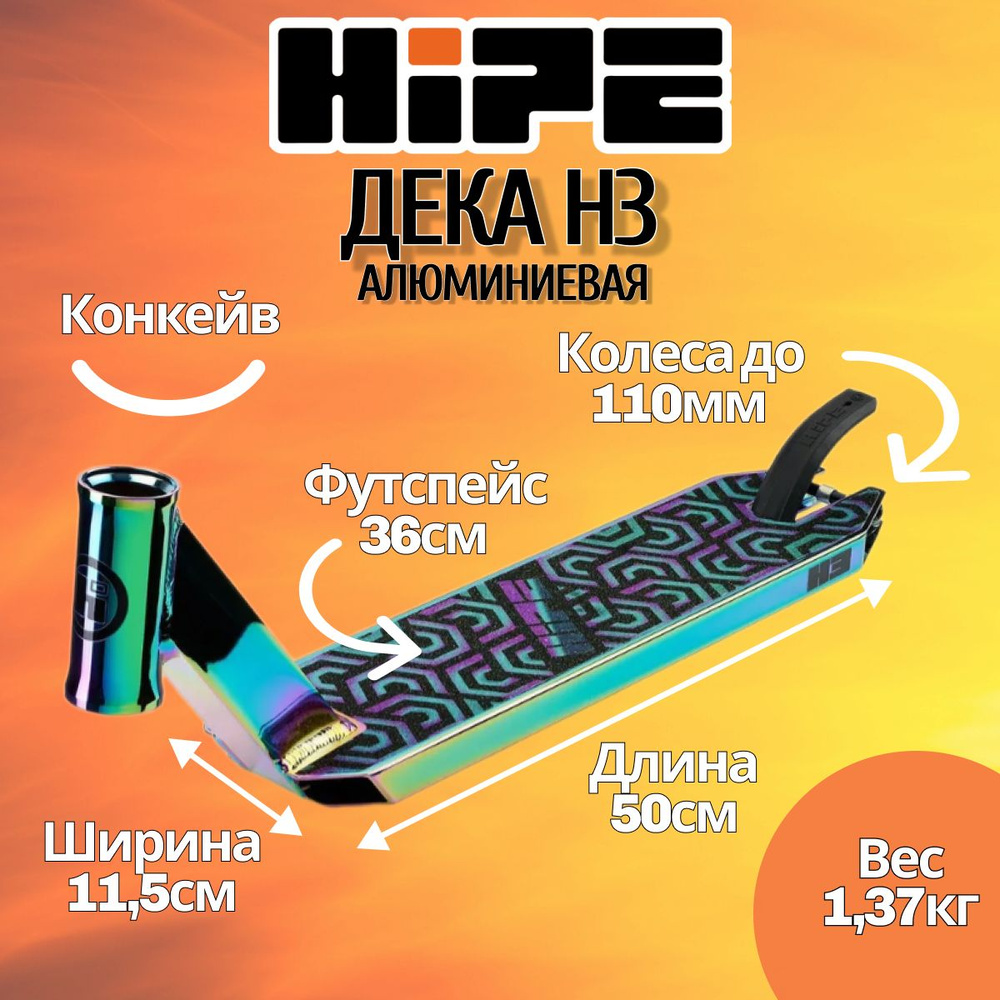 Дека HIPE H3 для трюкового самоката, 500х115 мм, неохром #1