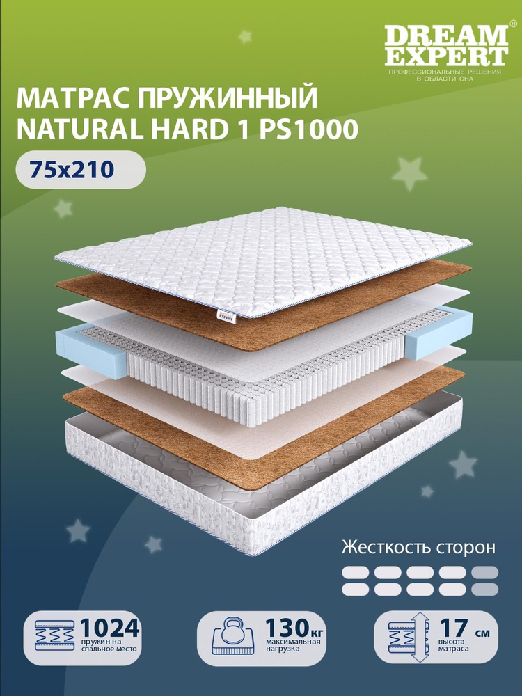 Матрас DreamExpert Natural Hard 1 PS1000 выше средней жесткости, детский, независимые пружины, на кровать #1