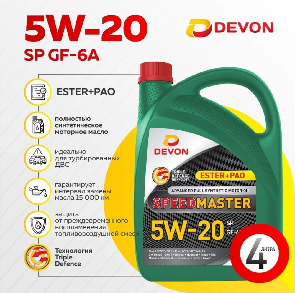 Devon Speed Master SP GF-6A 5W-20 Масло моторное, Синтетическое, 4 л #1