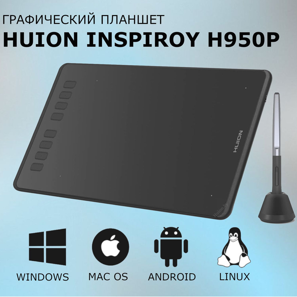 Huion Графический планшет H950P, формат A5, черный #1