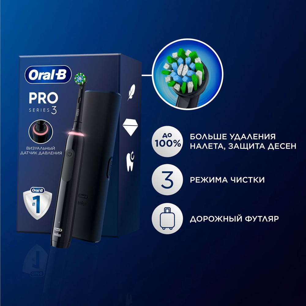 Электрическая зубная щетка Oral-B Pro Series 3, 1 сменная насадка, дорожный футляр, с датчиком давления, #1