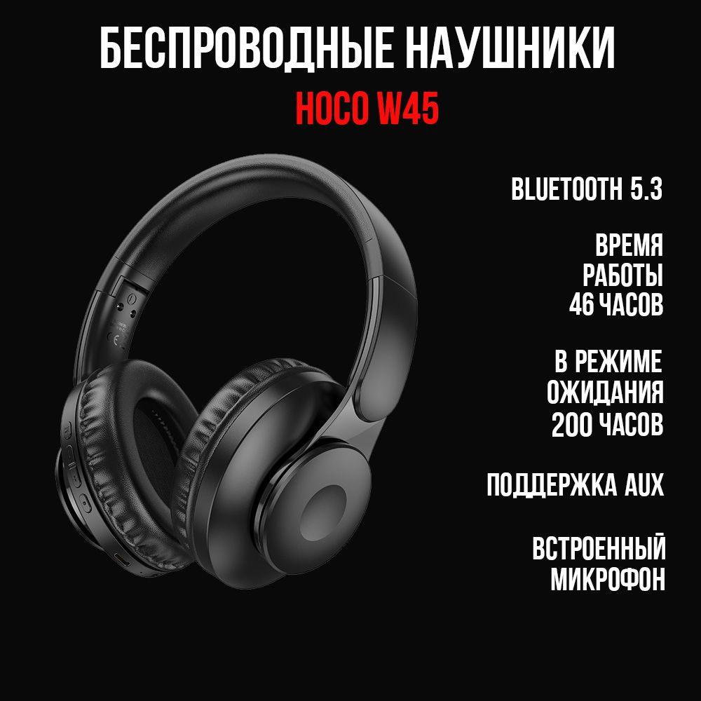 Наушники беспроводные с микрофоном, Bluetooth, Hoco W45, черный #1