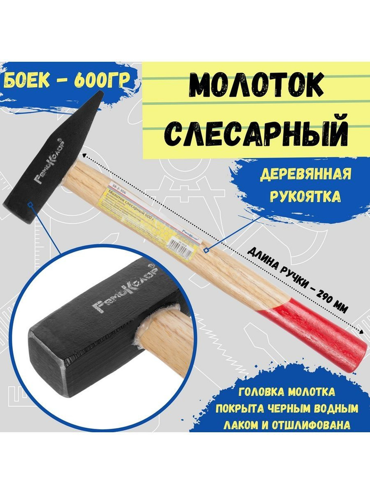 Молоток слесарный 600 г, деревянная рукоятка #1