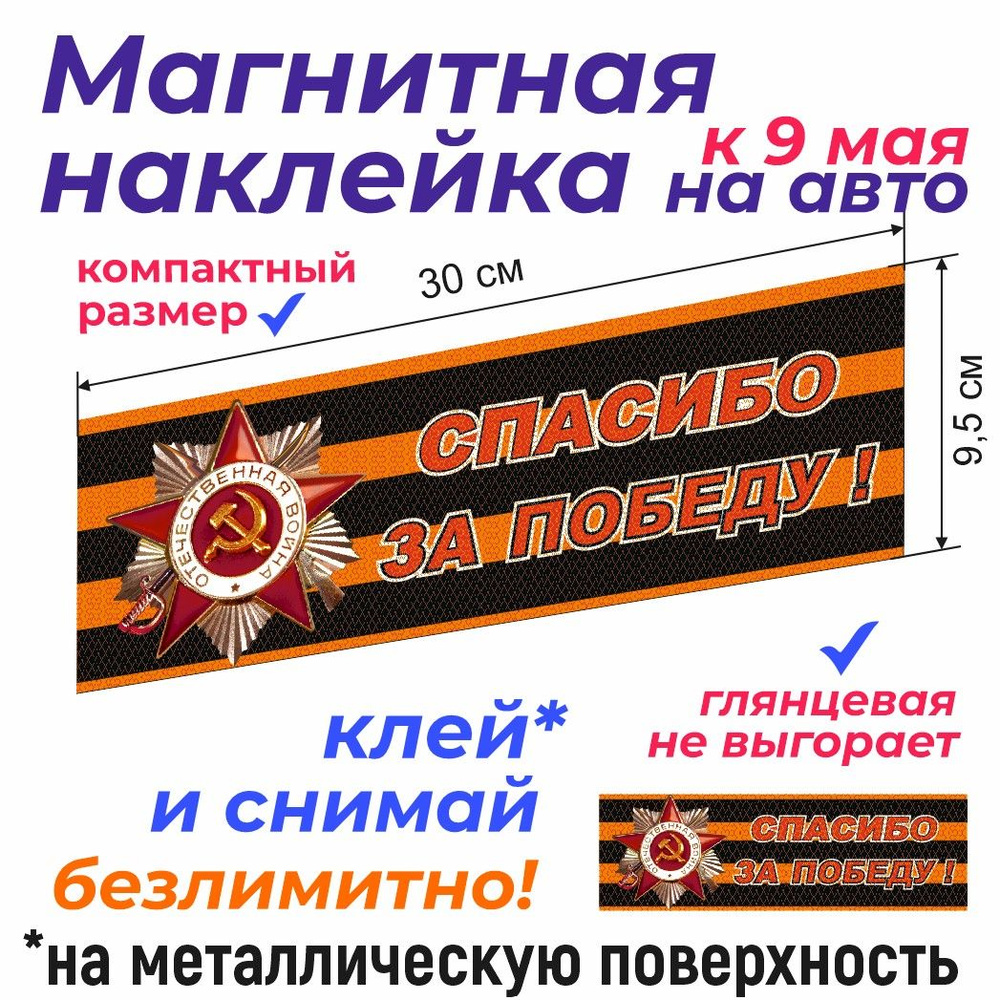 Магнитная наклейка 