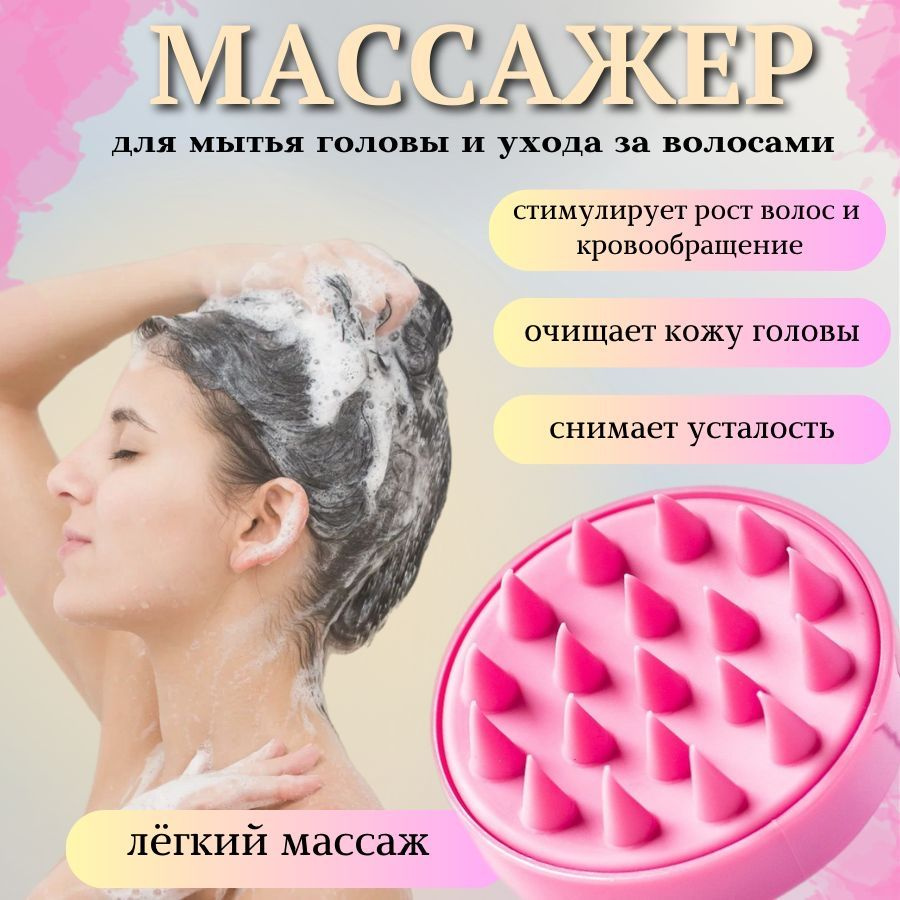 Массажер для сухого массажа, для мытья головы - купить с доставкой по ...