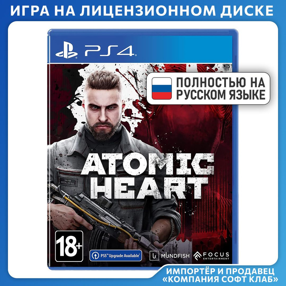 Atomic heart for sold PlayStation 5