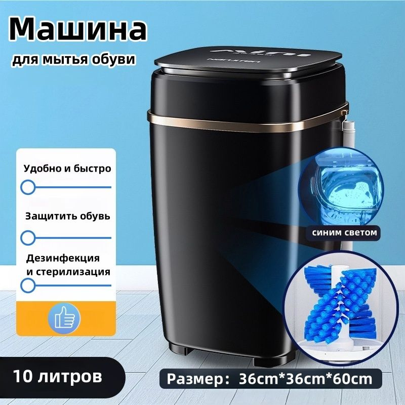 Мини стиральная машинка, для мытья обуви, Автоматическая чистка обуви ...