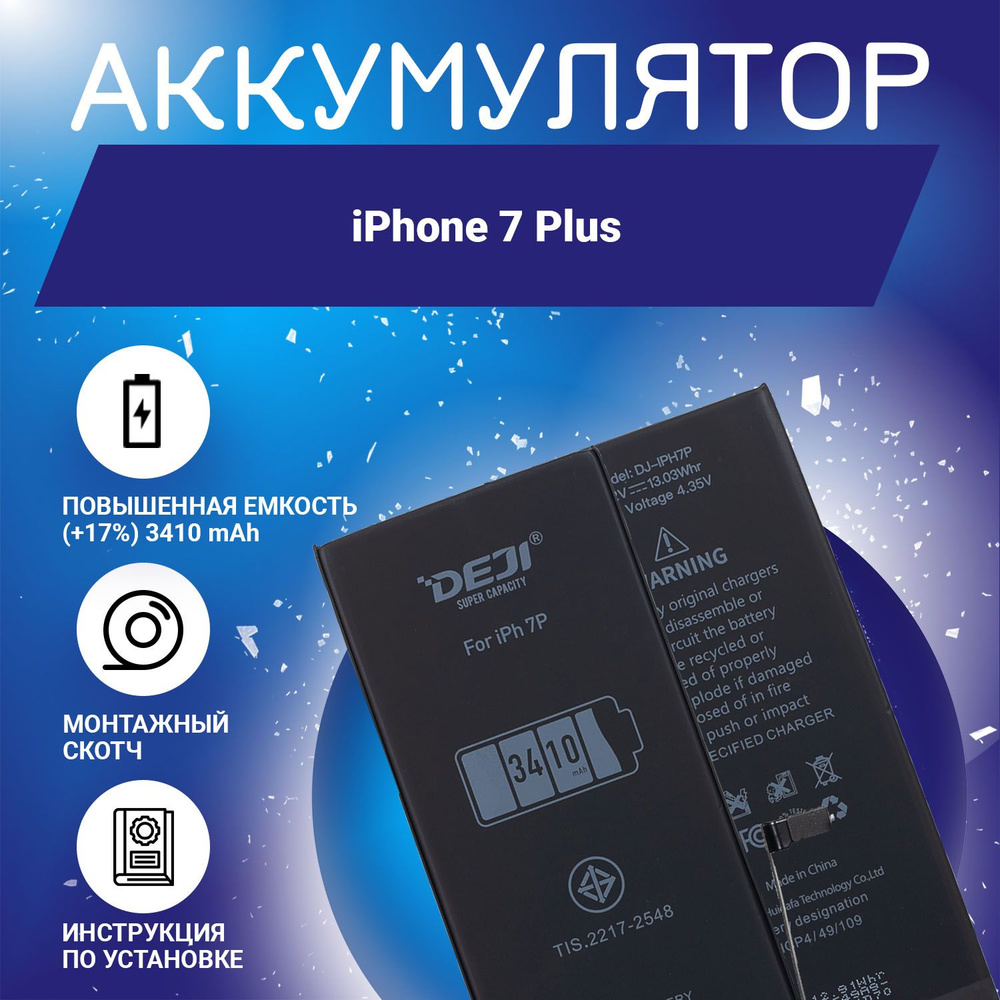 Аккумулятор повышенной ёмкости 3410 mAh (+17%) для iPhone 7 Plus ...