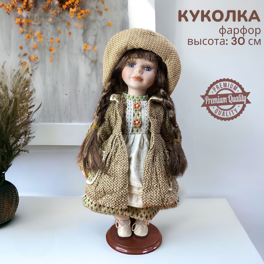Фарфоровая коллекционная кукла 30 см / Интерьерная куколка на подставке VITtovar  #1