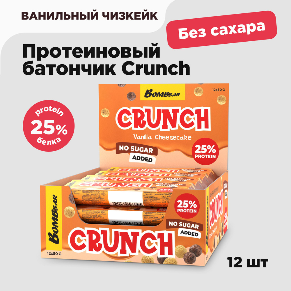 Bombbar Протеиновые батончики без сахара в шоколаде Crunch 