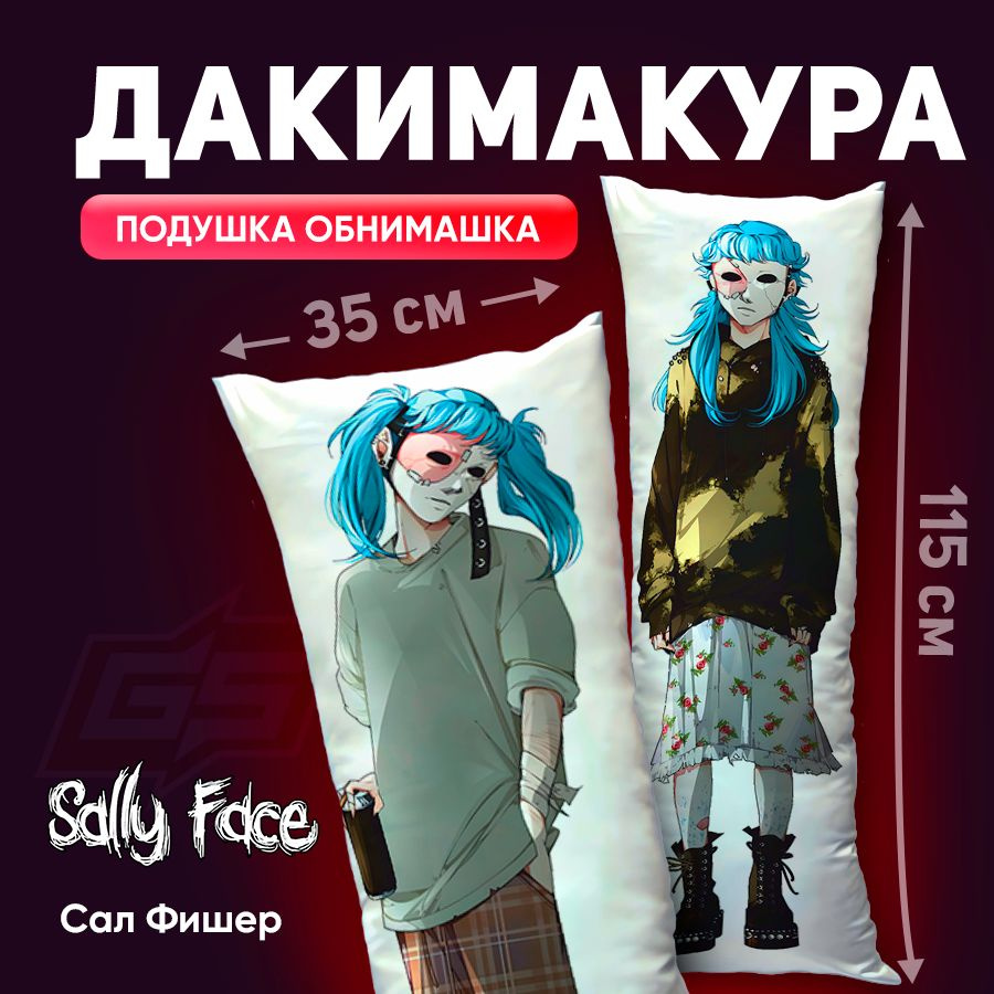 Дакимакура Sally Face Сал Фишер115х35 #1