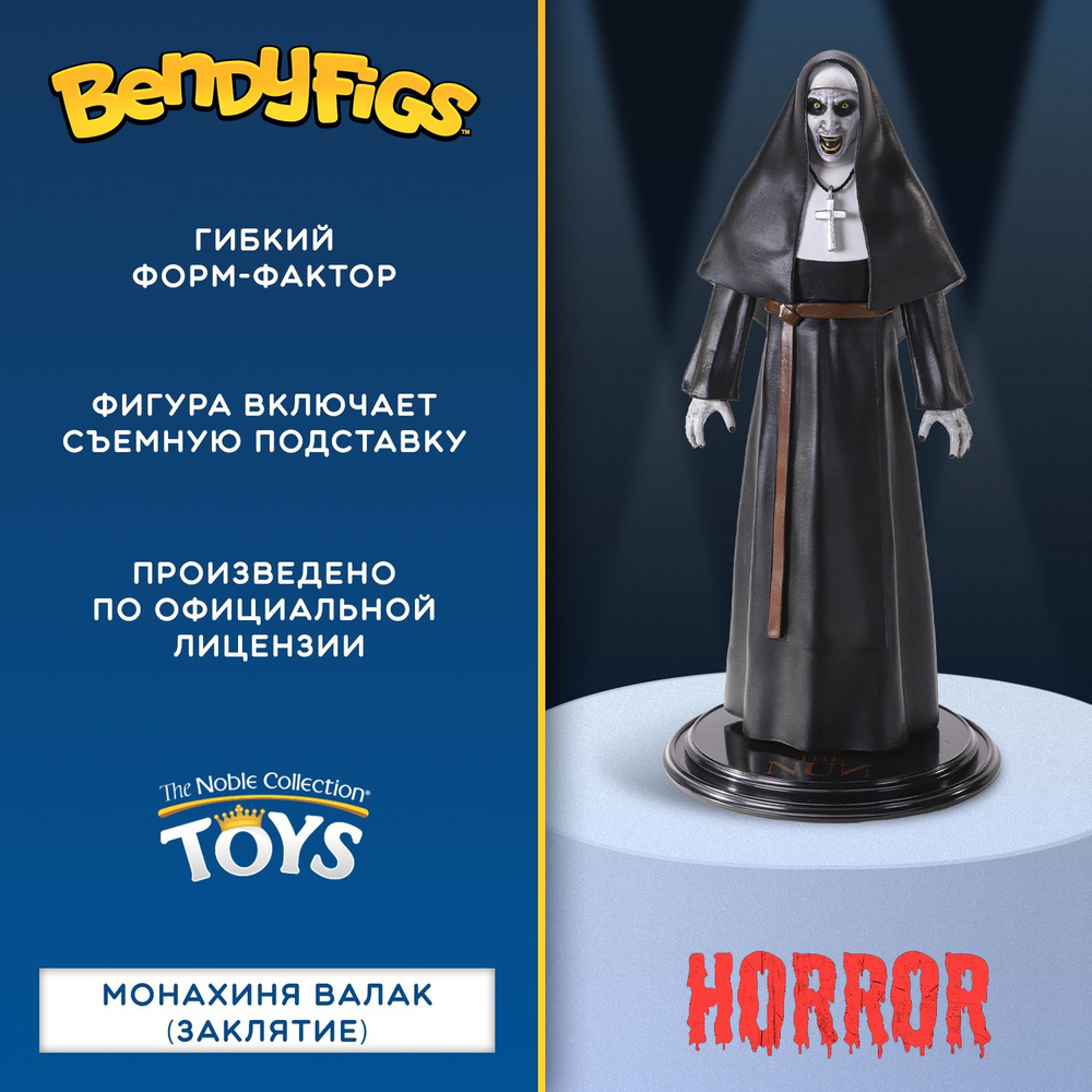 Фигурка Bendyfig Заклятие: Монахиня Валак, 19 см