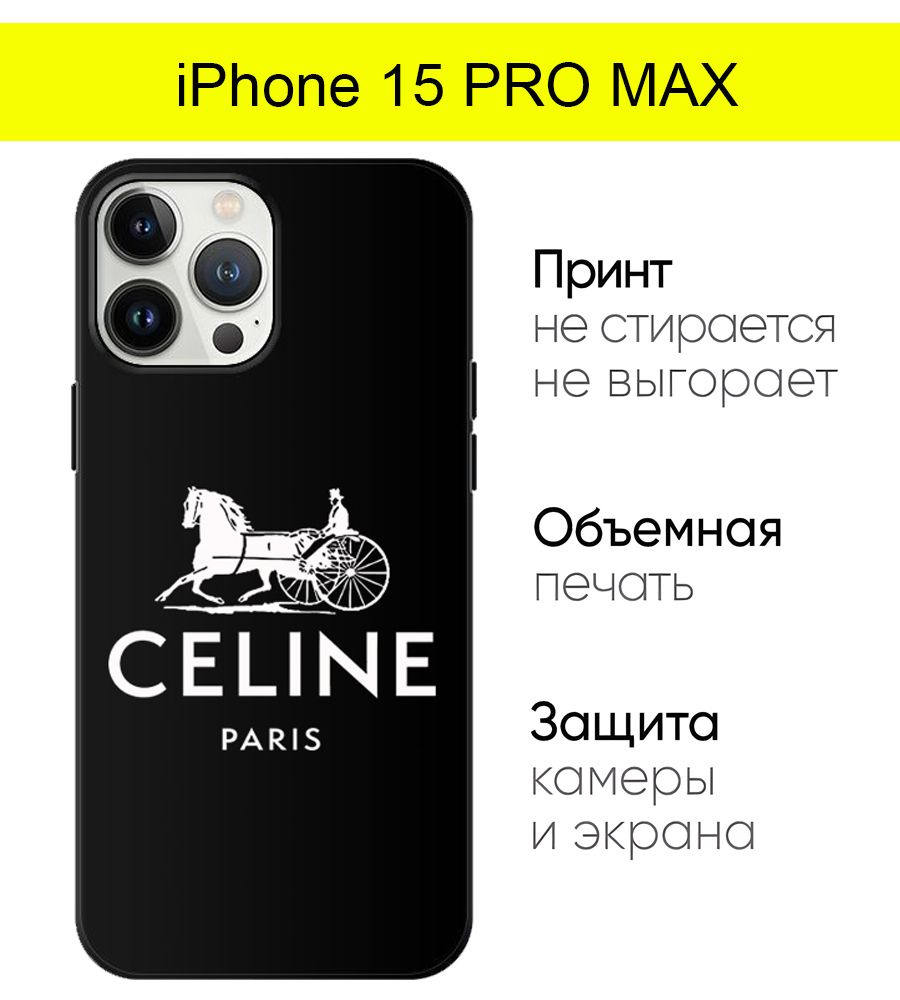 Celine Paris Чехол для iPhone 15 Pro Max серия Clear - купить с доставкой  по выгодным ценам в интернет-магазине OZON (1547813061)