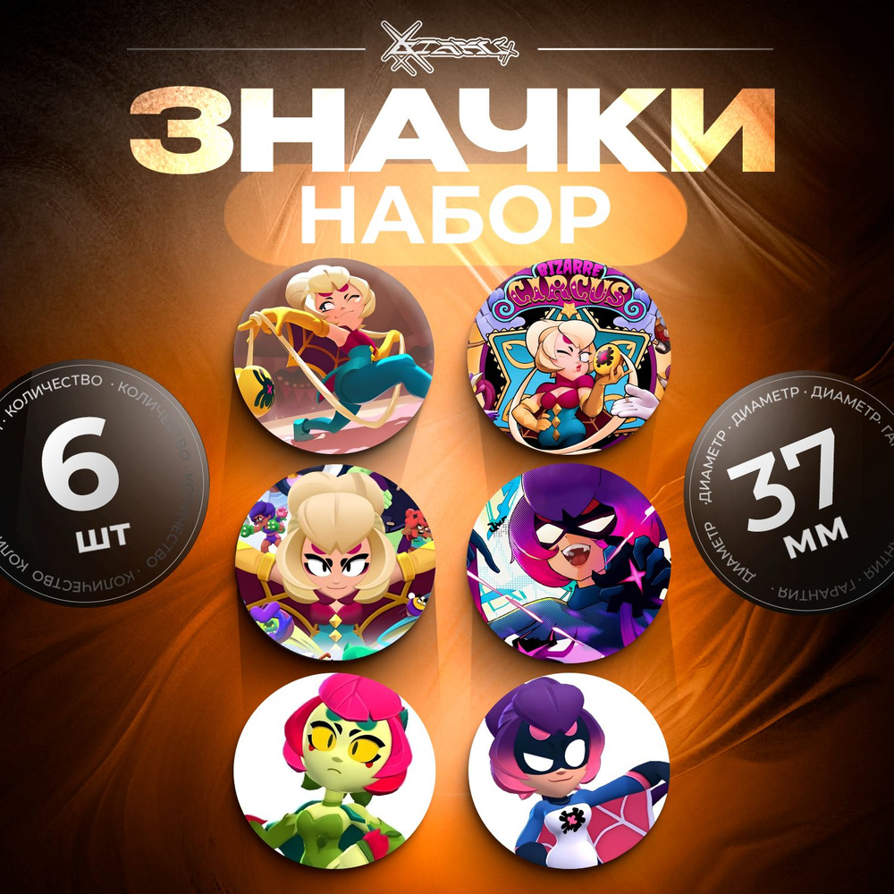 Значки Brawl Stars - Чарли