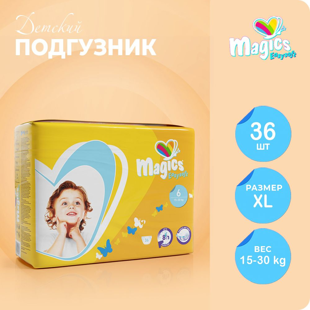 Детские подгузники Magics Easysoft 6 (XL) 36 шт. (15-30 кг.) - купить с  доставкой по выгодным ценам в интернет-магазине OZON (798070509)