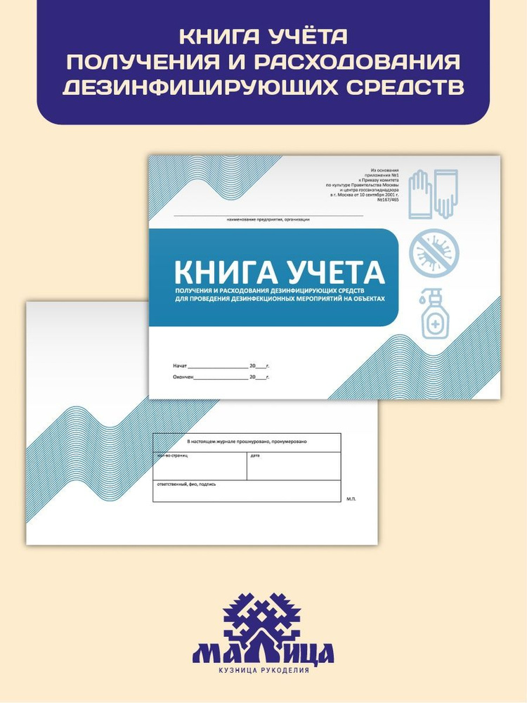 МАЛИЦА Книга учета A4, 1 шт. #1