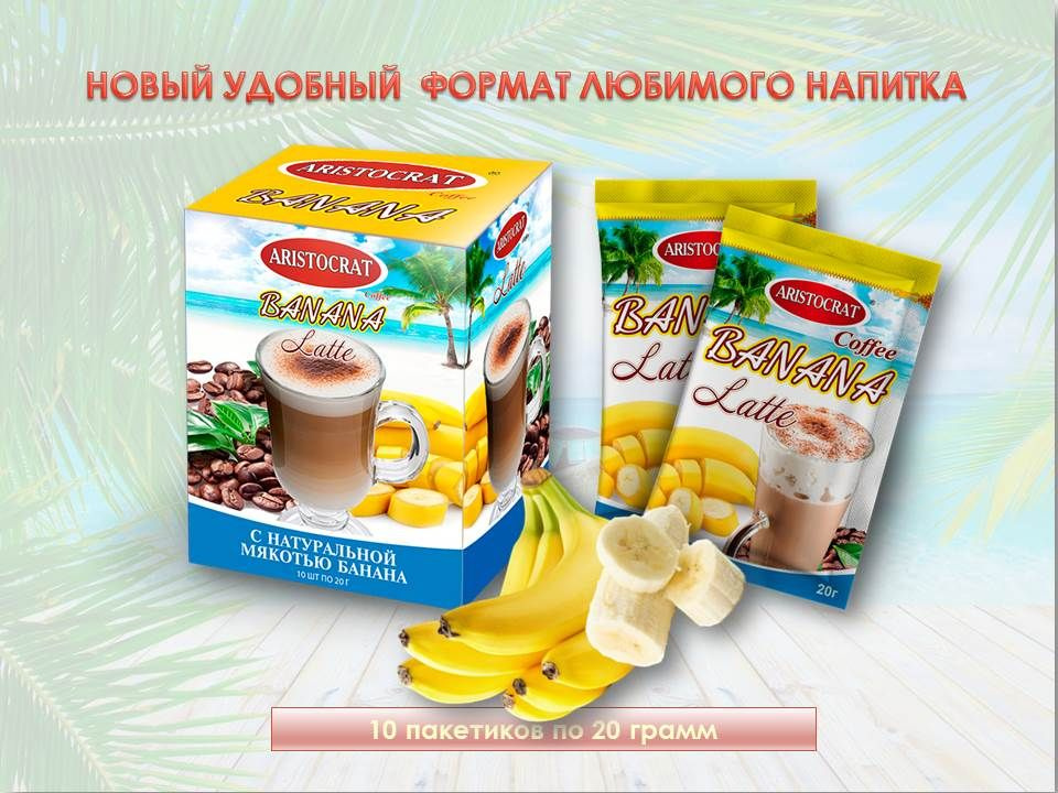 Кофейный напиток "Кофе Latte" BANANA" (саше) #1