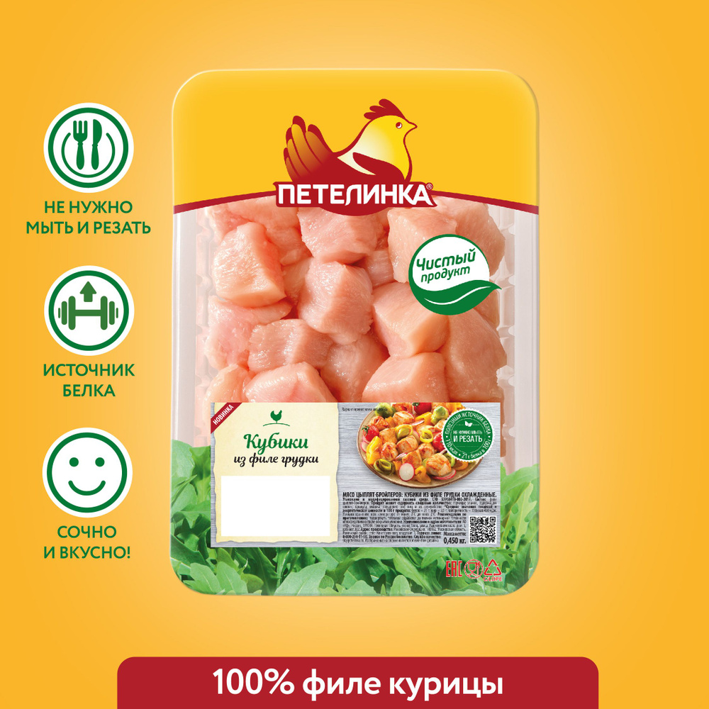 Кубики из куриной грудки Петелинка, охлажденные, 550 г