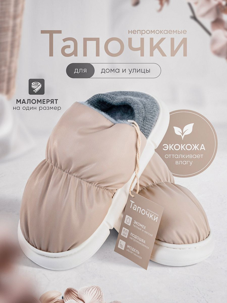 Тапочки Hosta Home #1