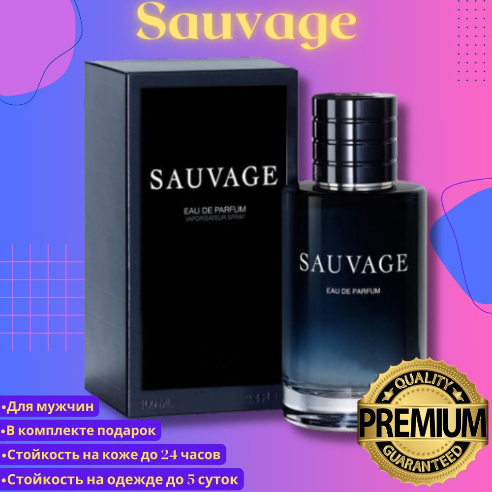 Парфюм Sauvage 100ml #1