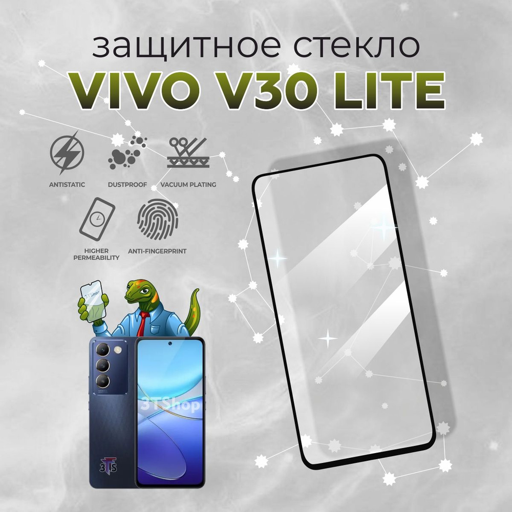 Защитное стекло на VIVO V30 Lite / Защитное стекло для Виво В30 Лайт -  купить с доставкой по выгодным ценам в интернет-магазине OZON (1550308759)