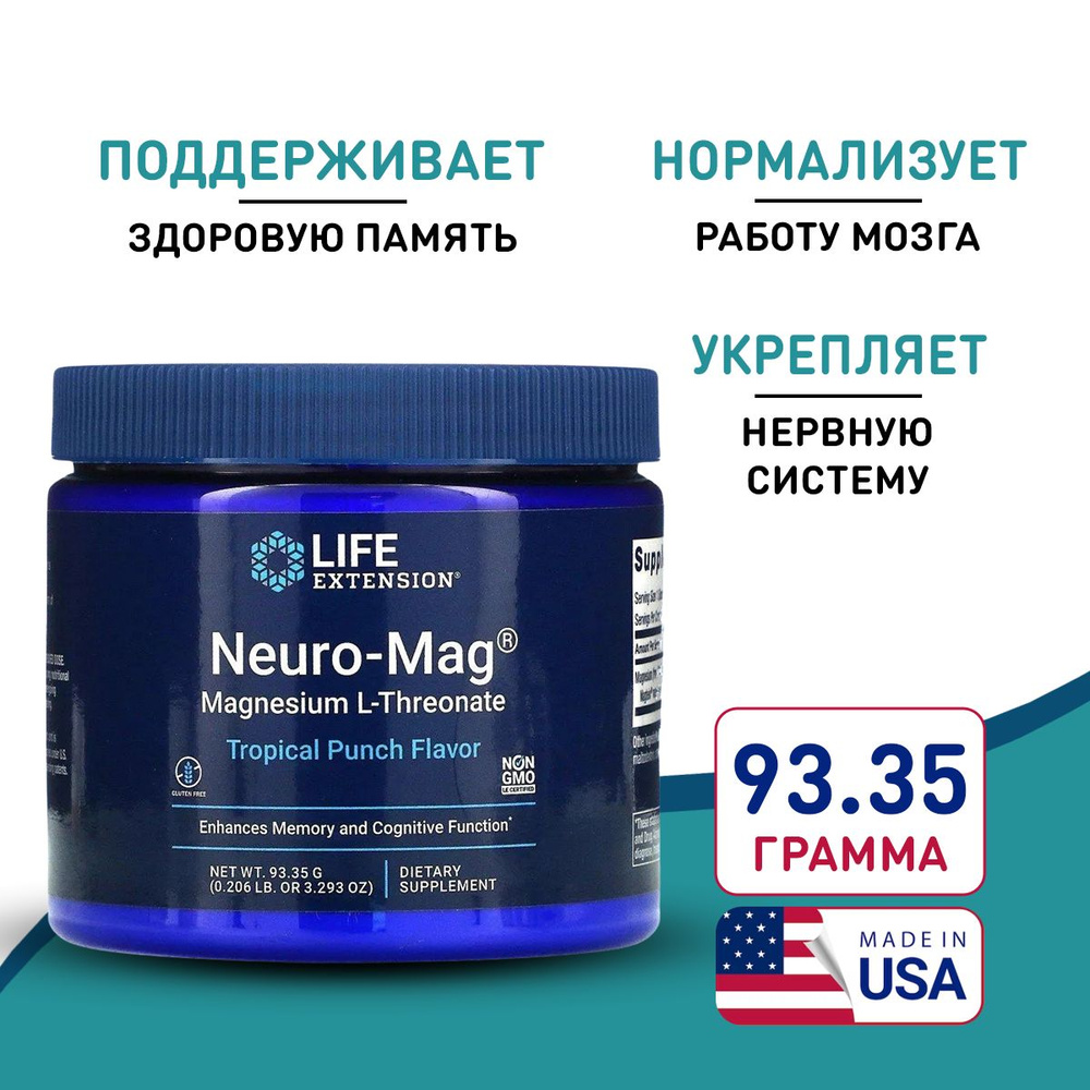 Магний L-треонат порожок со вкусом тропического пунша 93,35 г (3,293 унции), Life Extension Neuro-Mag #1