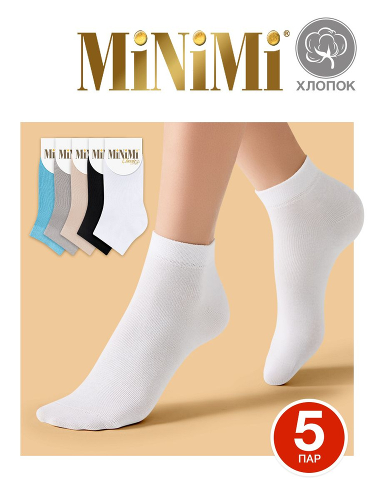 Носки Minimi Cotone, 5 пар Уцененный товар #1