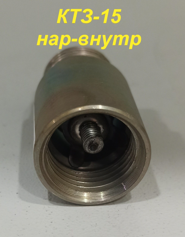 СарГазКом Клапан термозапорный газовый 1/2" 0.045м Гайка-штуцер  #1