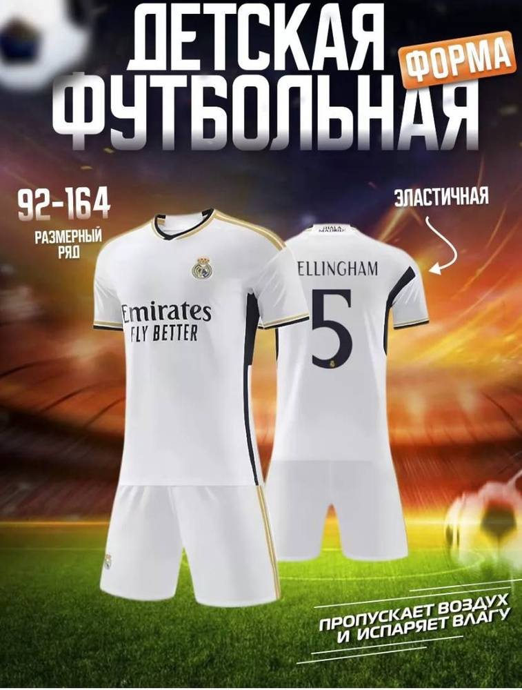 Форма футбольная #1