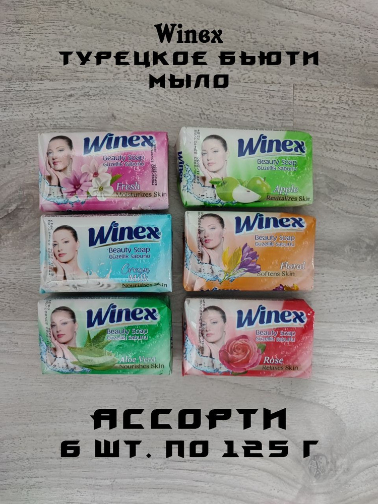 Winex Твердое мыло #1