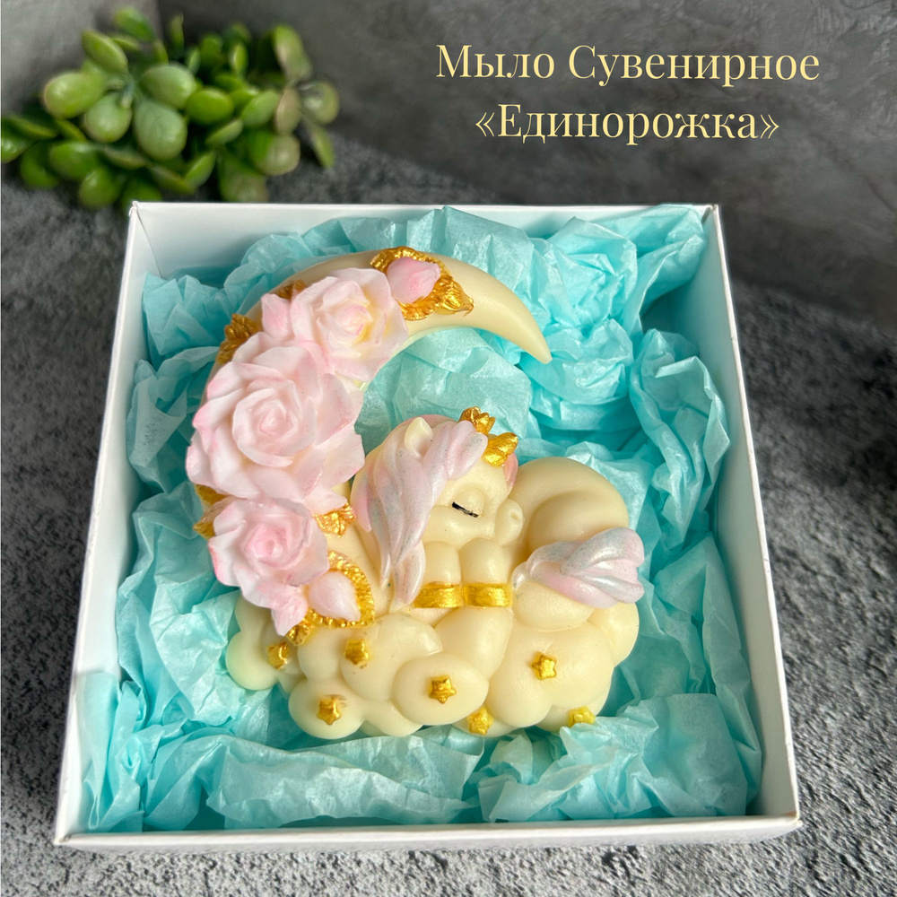 Мыло ручной работы Единорог на облачке , Мыло сувенирное, Подарок для девочки  #1