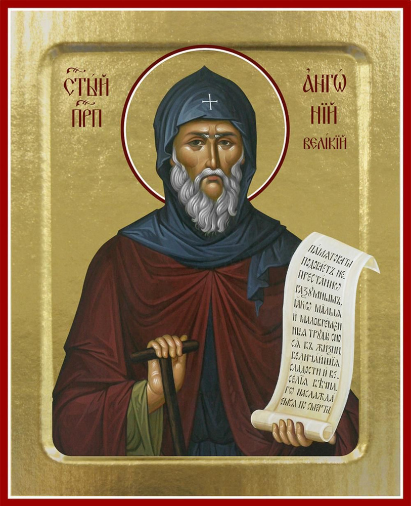 Икона Антония Великого, преподобного (на дереве): 125 х 160 #1