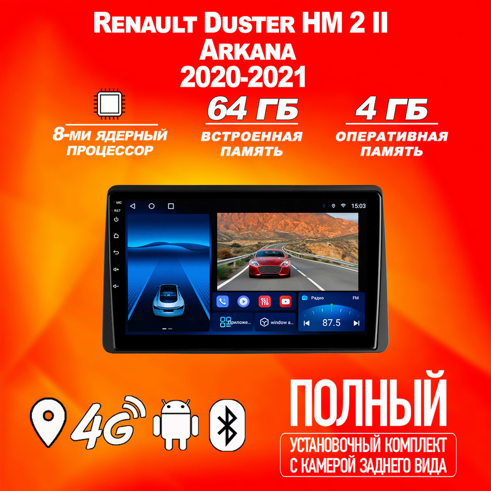 Штатная магнитола TS18PRO/4+64GB/ Renault Duster2/Renault Arkana/Рено ...