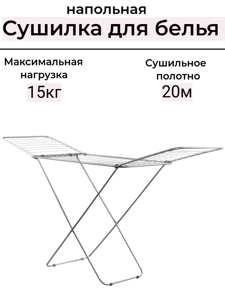 Сушилка для белья напольная TODI "Romsdal Plus" 191х53х107 см #1