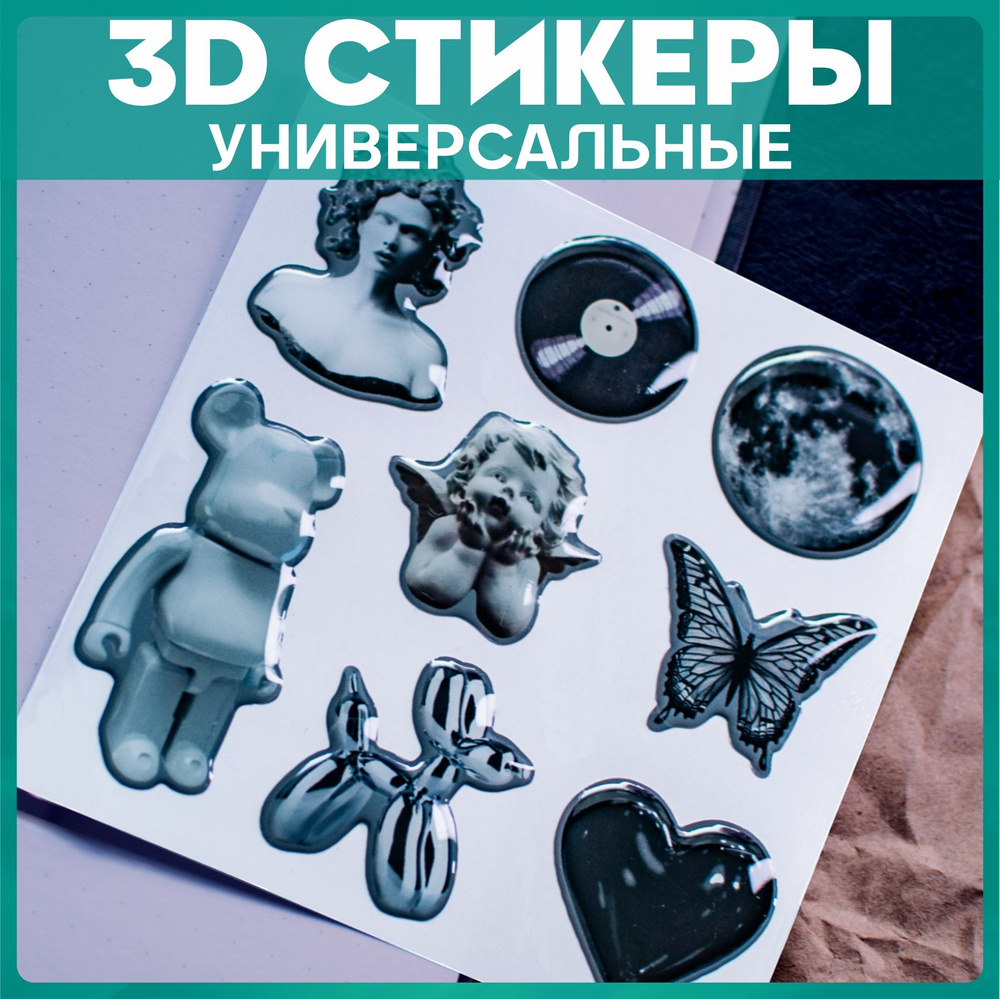 Наклейки на телефон 3д Стикеры на чехол объемные Эстетика Черный ...