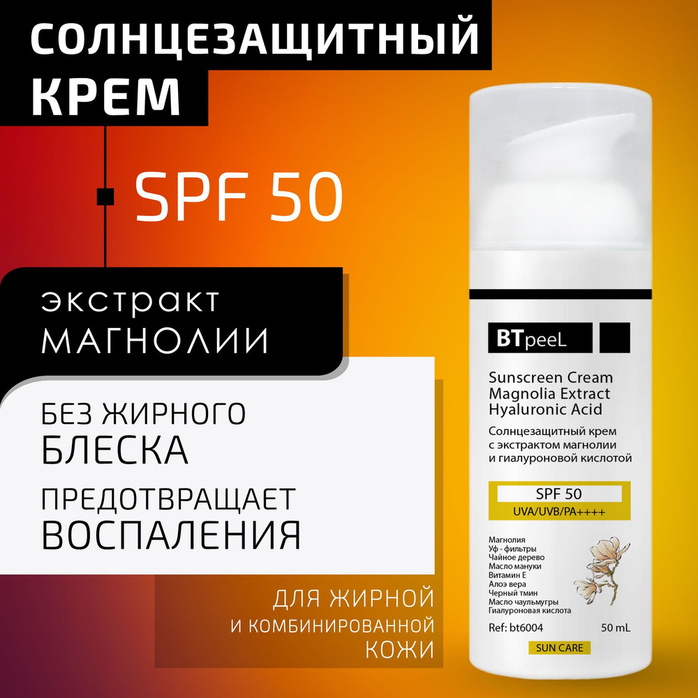 BTpeeL Солнцезащитный увлажняющий крем с экстрактом магнолии и ...