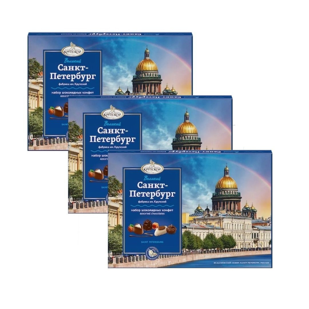 Конфеты Великий Санкт-Петербург 3 коробки по 183г. #1