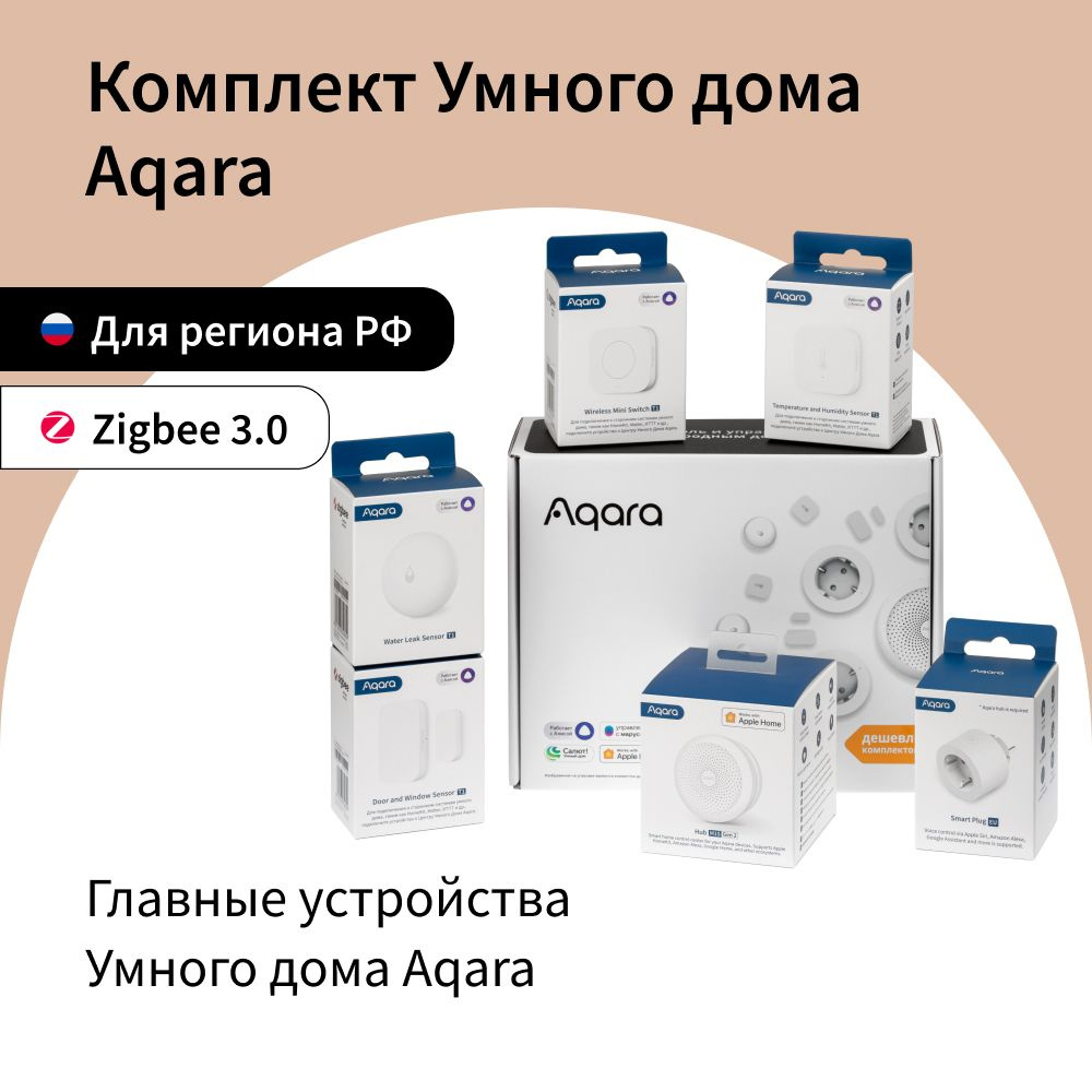 Комплект умного дома Aqara, модель SHK61, умный дом с Zigbee, работает с  Алисой, регион работы - Россия - купить по доступным ценам в  интернет-магазине OZON (740470009)