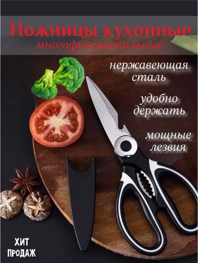 Ножницы кухонные универсальные, 21 см #1