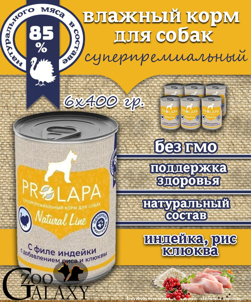 Prolapa Корм для собак Natural Line индейка и рис 6х400 г #1