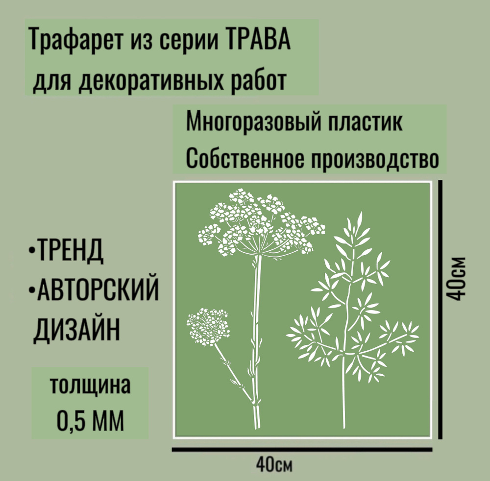 Трафареты для Стен под Покраску | Купить трафареты для декора стен в интернет магазине bali-souvenir.ru