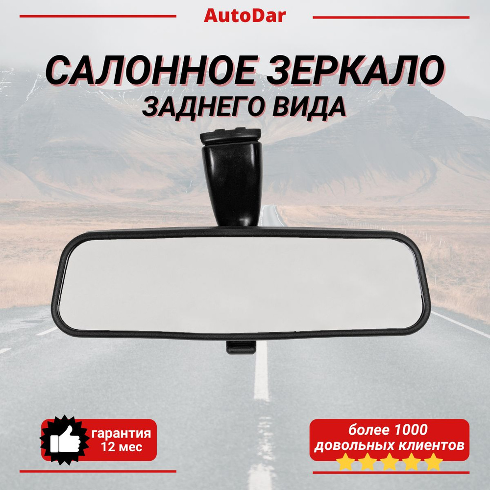 Зеркало салонное (заднего вида) Chevrolet lacetti/Aveo/Rezzo ( Шевроле ...